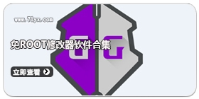 免root修改器软件合集