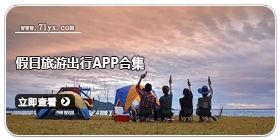 假日旅游出行app合集