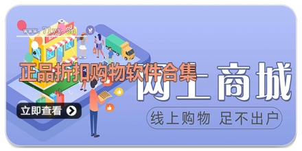 正品折扣购物软件合集
