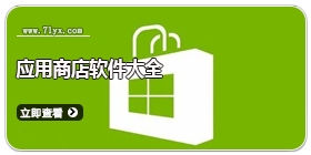 应用商店软件大全