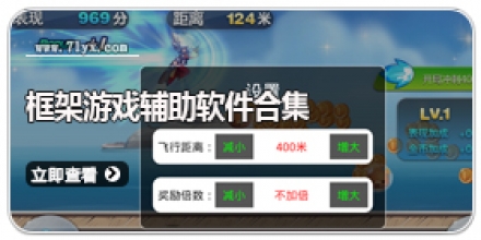 框架游戏辅助软件合集