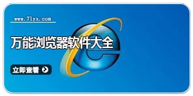 万能浏览器软件大全