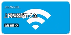 上网神器软件大全