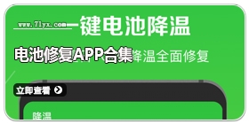 电池修复app合集