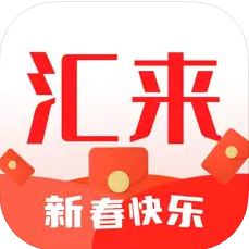 汇来购手机软件app 汇来购手机软件app