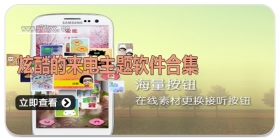 炫酷的来电主题软件合集