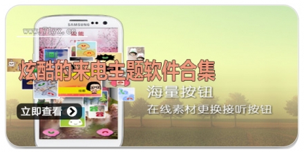 炫酷的来电主题软件合集