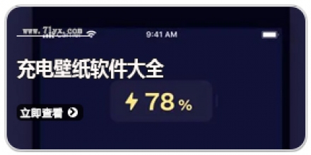 充电壁纸软件大全