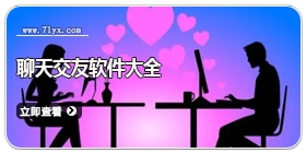 聊天交友软件大全