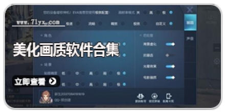 美化画质软件合集