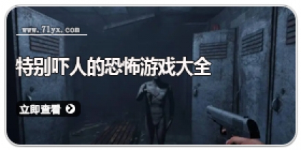 特别吓人的恐怖游戏大全