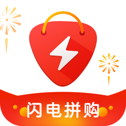 闪电拼购手机软件app 闪电拼购手机软件app