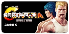 经典怀旧手游大全