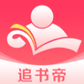 追书帝手机软件app 追书帝手机软件app