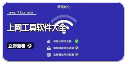上网工具软件大全