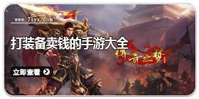 打装备卖钱的手游大全