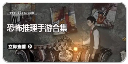 恐怖推理手游合集