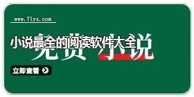 小说最全的阅读软件大全