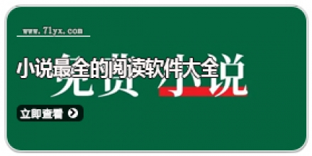 小说最全的阅读软件大全
