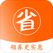 省钱乐购手机软件app 省钱乐购手机软件app