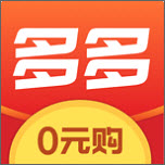 多多零元购手机软件app 多多零元购手机软件app