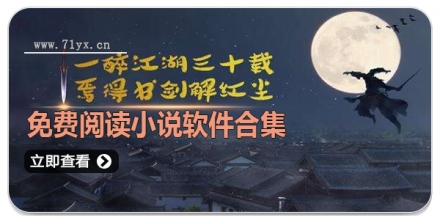 免费阅读小说软件合集