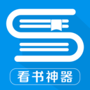 看书神器小说手机软件app 看书神器小说手机软件app