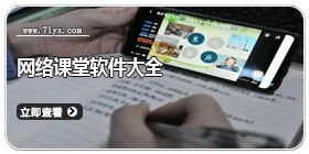 网络课堂软件大全