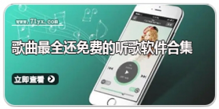 歌曲最全还免费的听歌软件合集