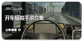 开车模拟手游合集