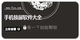 手机锁屏软件大全