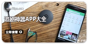 追剧神器app大全