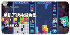 单机方块手游合集