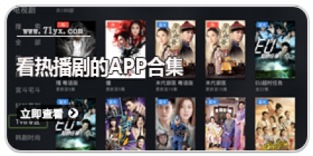 看热播剧的app合集