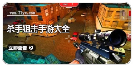 杀手狙击手游大全