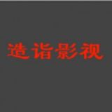 造诣影视手机软件app 造诣影视手机软件app