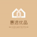 惠远优品手机软件app 惠远优品手机软件app