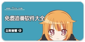 免费追番软件大全