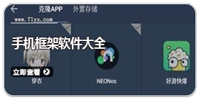 手机框架软件大全