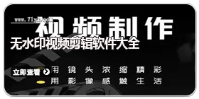 无水印视频剪辑软件大全