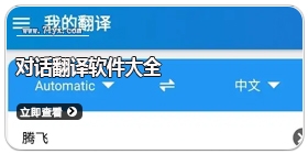 对话翻译软件大全