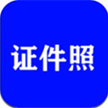 全能证件照相馆手机软件app
