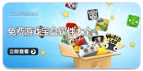 免费游戏宝盒软件大全