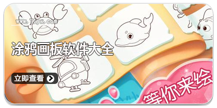 涂鸦画板软件大全