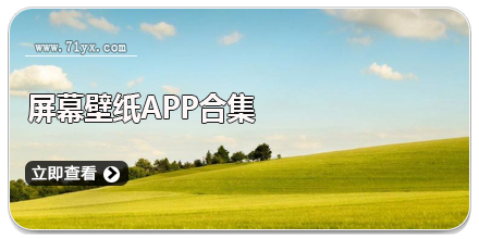 屏幕壁纸app合集 屏幕壁纸app合集