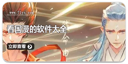 看国漫的软件大全