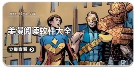 美漫阅读软件大全