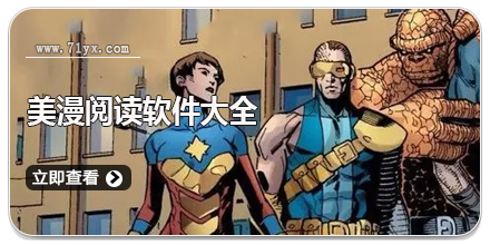 美漫阅读软件大全