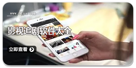 影视追剧软件大全