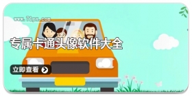 假期出行必备软件大全